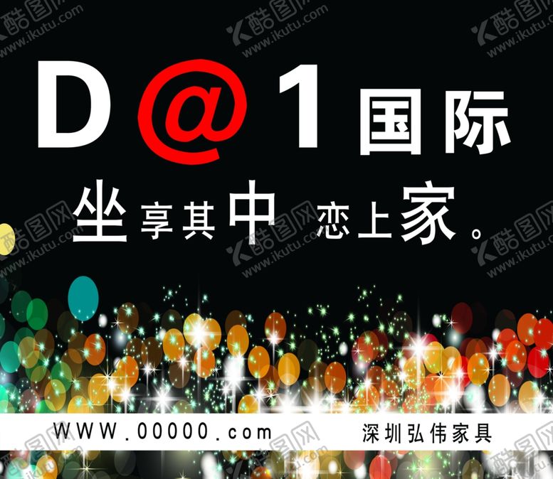 编号：95463104301926288701【酷图网】源文件下载-家具海报