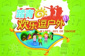踏青海报