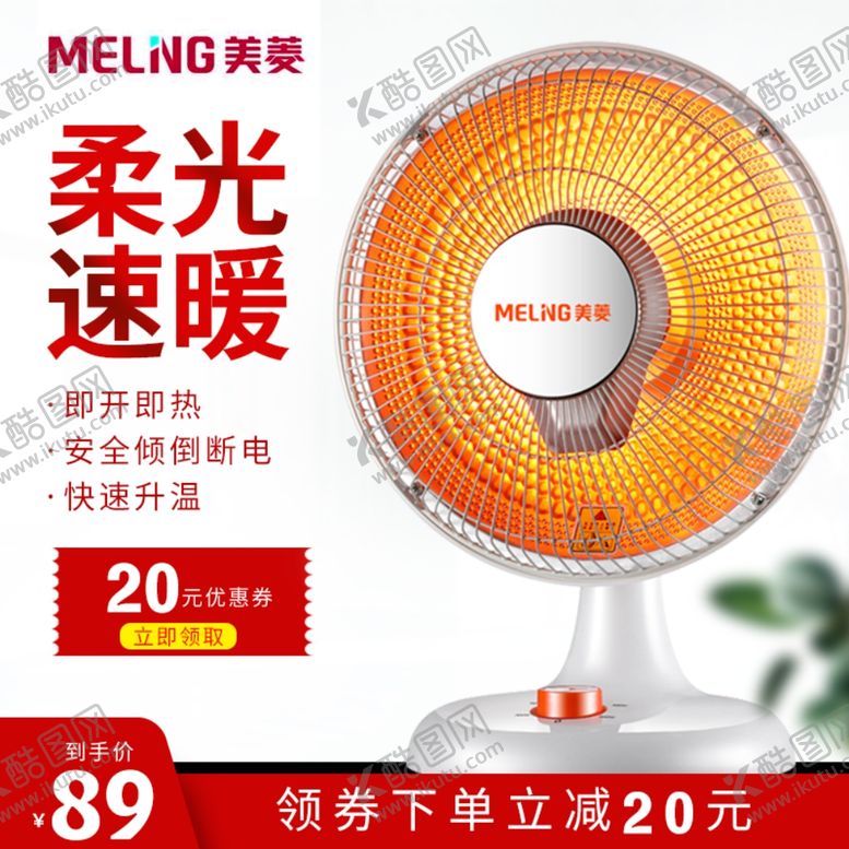 编号：23050009242220598200【酷图网】源文件下载-电热扇主图