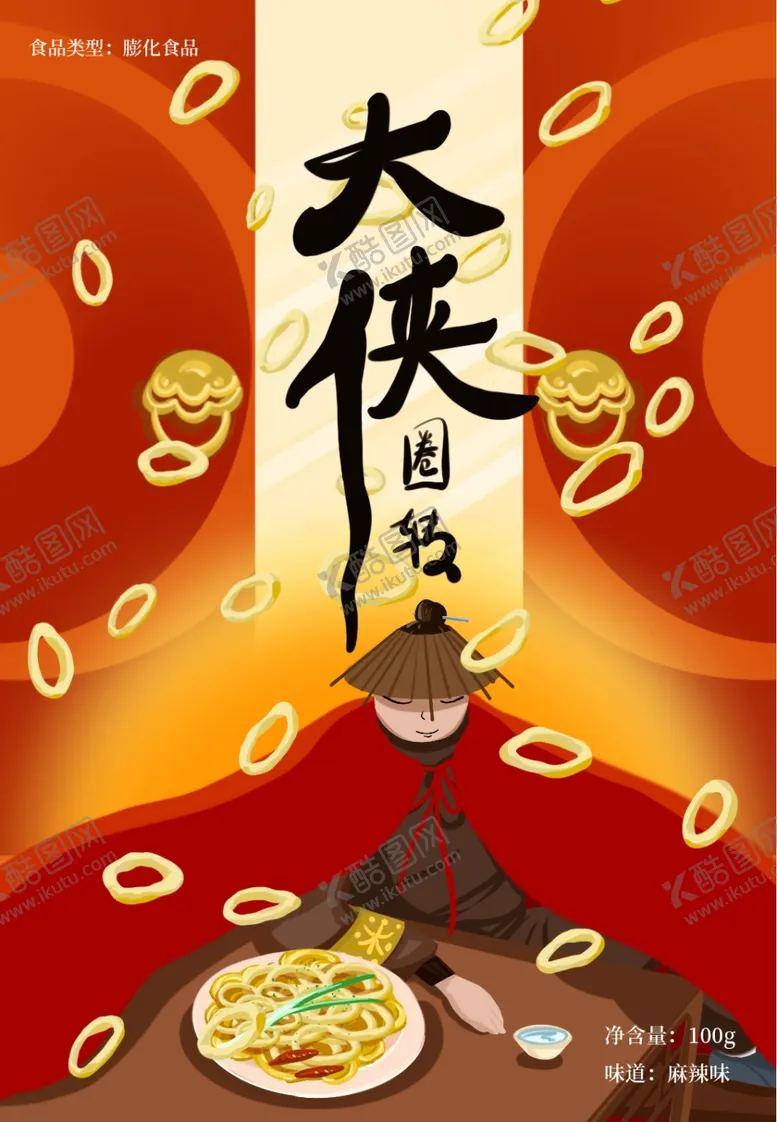 编号：58379806290107497117【酷图网】源文件下载-零食袋包装设计