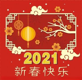 2021年展板2021年牛年