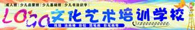 文化艺术培训学校店招