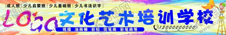 编号：32985605020441179638【酷图网】源文件下载-文化艺术培训学校店招