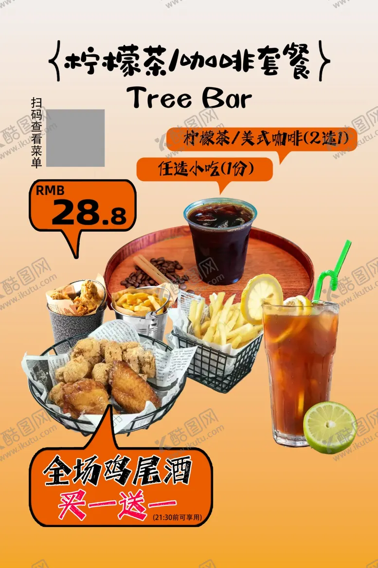 编号：85295206300625378139【酷图网】源文件下载-特色茶饮套餐仅售