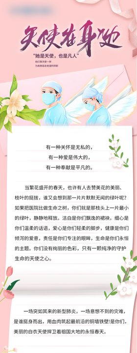 5.12护士节感恩信长图