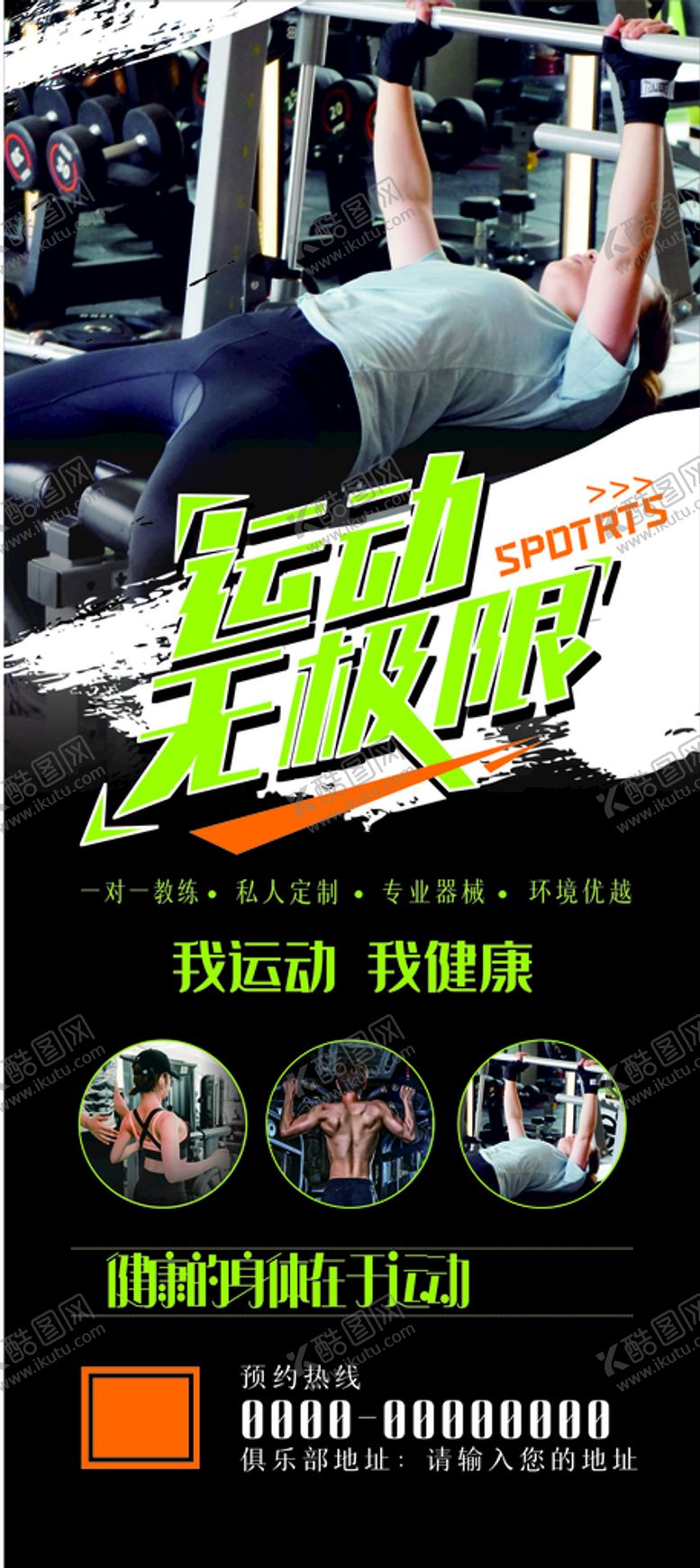 编号：60183501251309414674【酷图网】源文件下载-健身