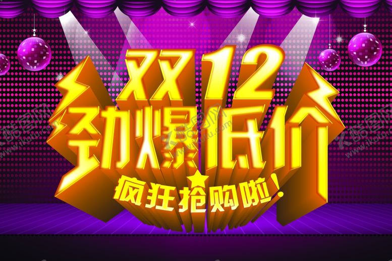 编号：16998304292234453665【酷图网】源文件下载-双12海报