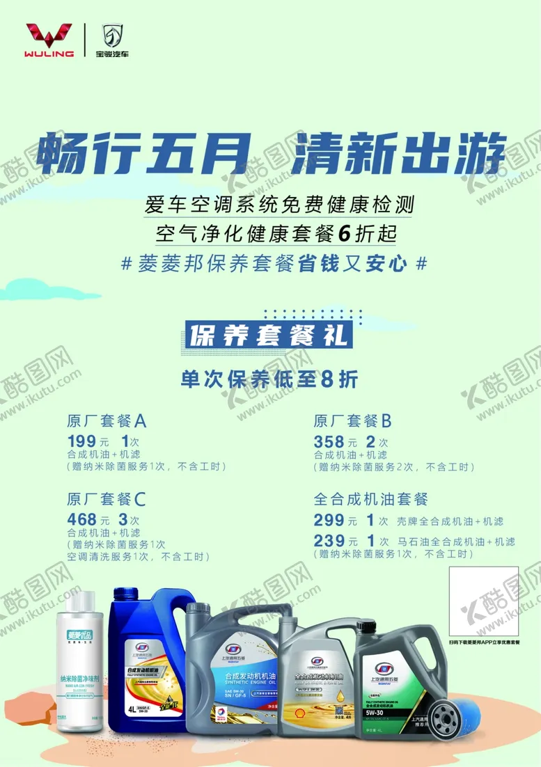 编号：76873006280214212109【酷图网】源文件下载-畅行五月清新出行