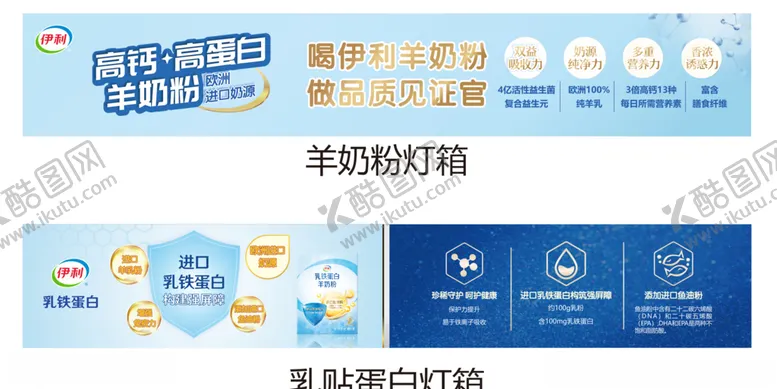 编号：42568804231217104163【酷图网】源文件下载-伊利