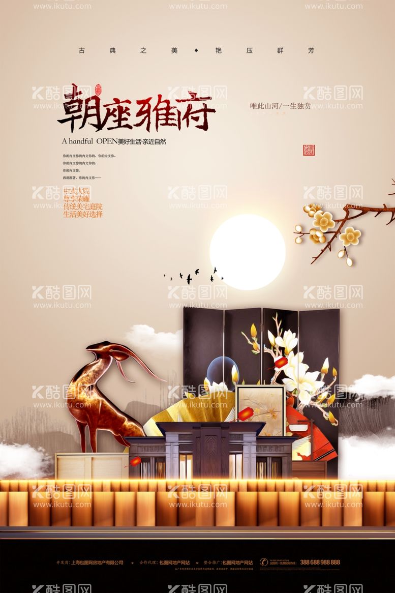 编号：47840212100819087921【酷图网】源文件下载-创意新中式商业地产海报