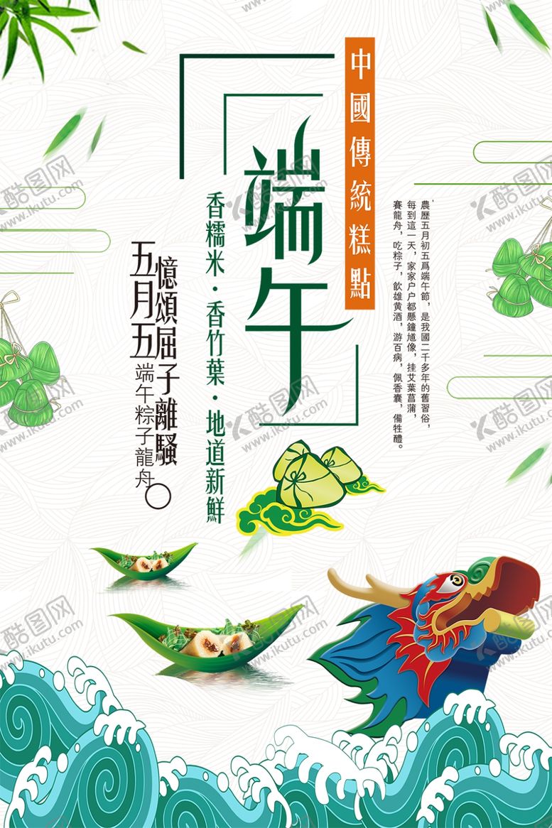 编号：46789806240804448818【酷图网】源文件下载-端午节