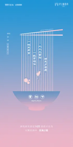重阳节海报登高舞台登高文艺晚会
