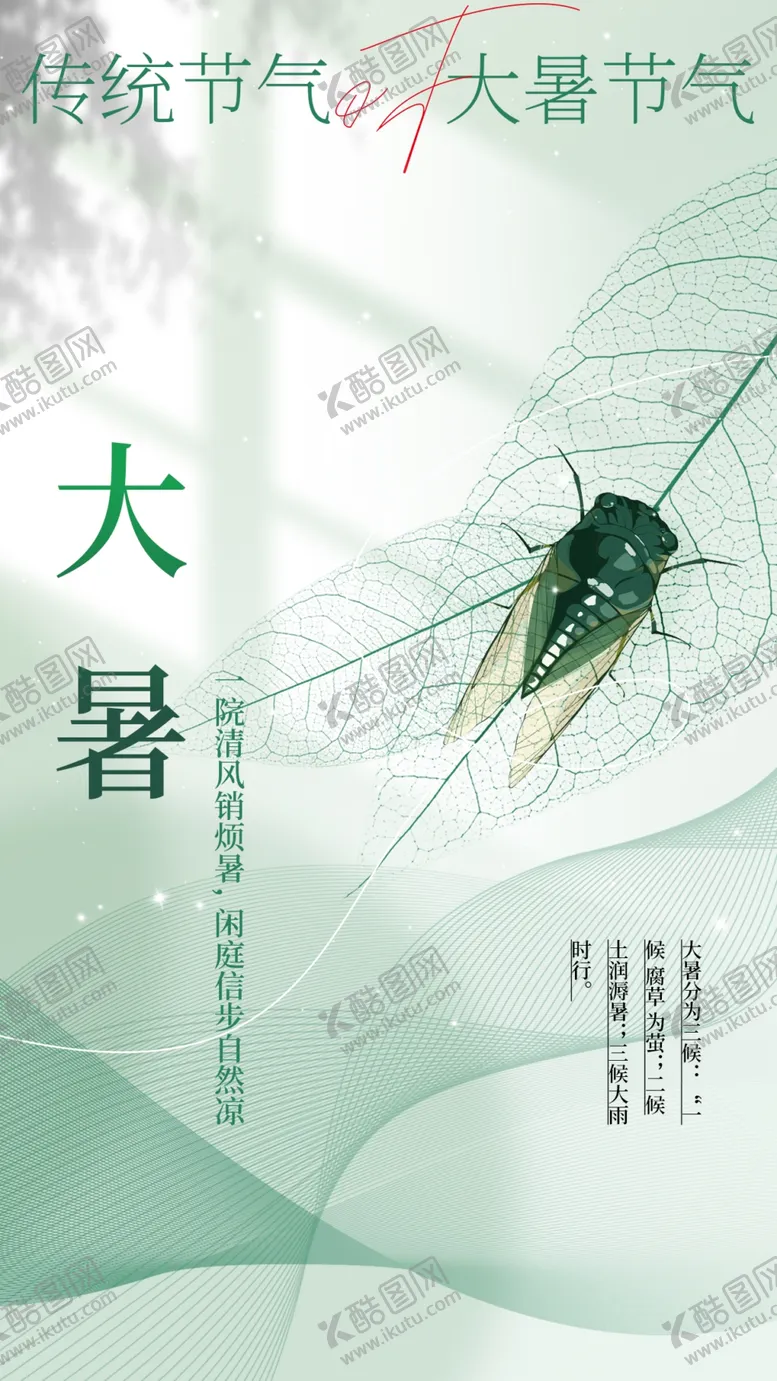 编号：20331002141420272662【酷图网】源文件下载-大暑