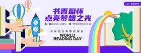 书香盈怀世界读书日背景板