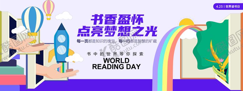 编号：95144606102324396117【酷图网】源文件下载-书香盈怀世界读书日背景板