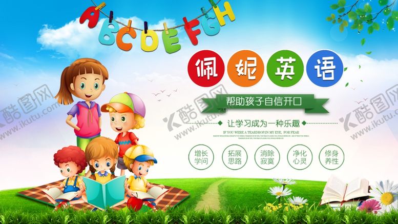 编号：25845205181210534718【酷图网】源文件下载-英语