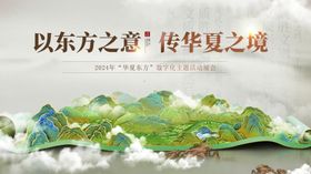 东方院境