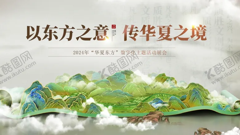 编号：75694007020530271104【酷图网】源文件下载-东方华夏之境山水画卷