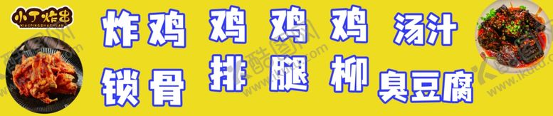 编号：13109702190059069696【酷图网】源文件下载-炸鸡