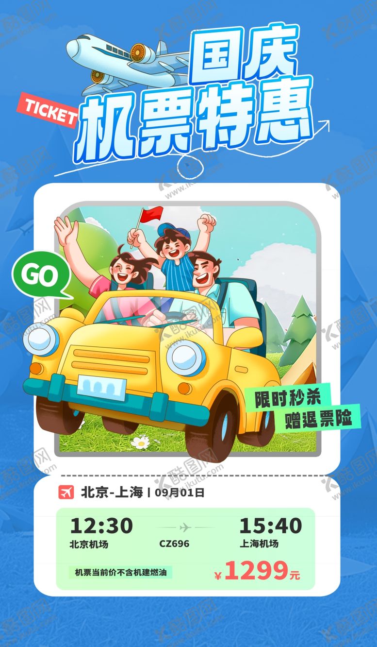 编号：46495602250101304900【酷图网】源文件下载-旅游海报