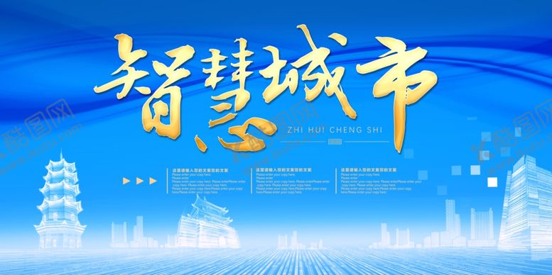 编号：76232005071250316318【酷图网】源文件下载-智慧城市