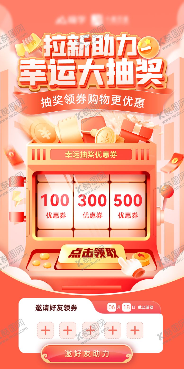 编号：19861802060720597866【酷图网】源文件下载-拉新助力幸运大抽奖积分转盘优惠海报