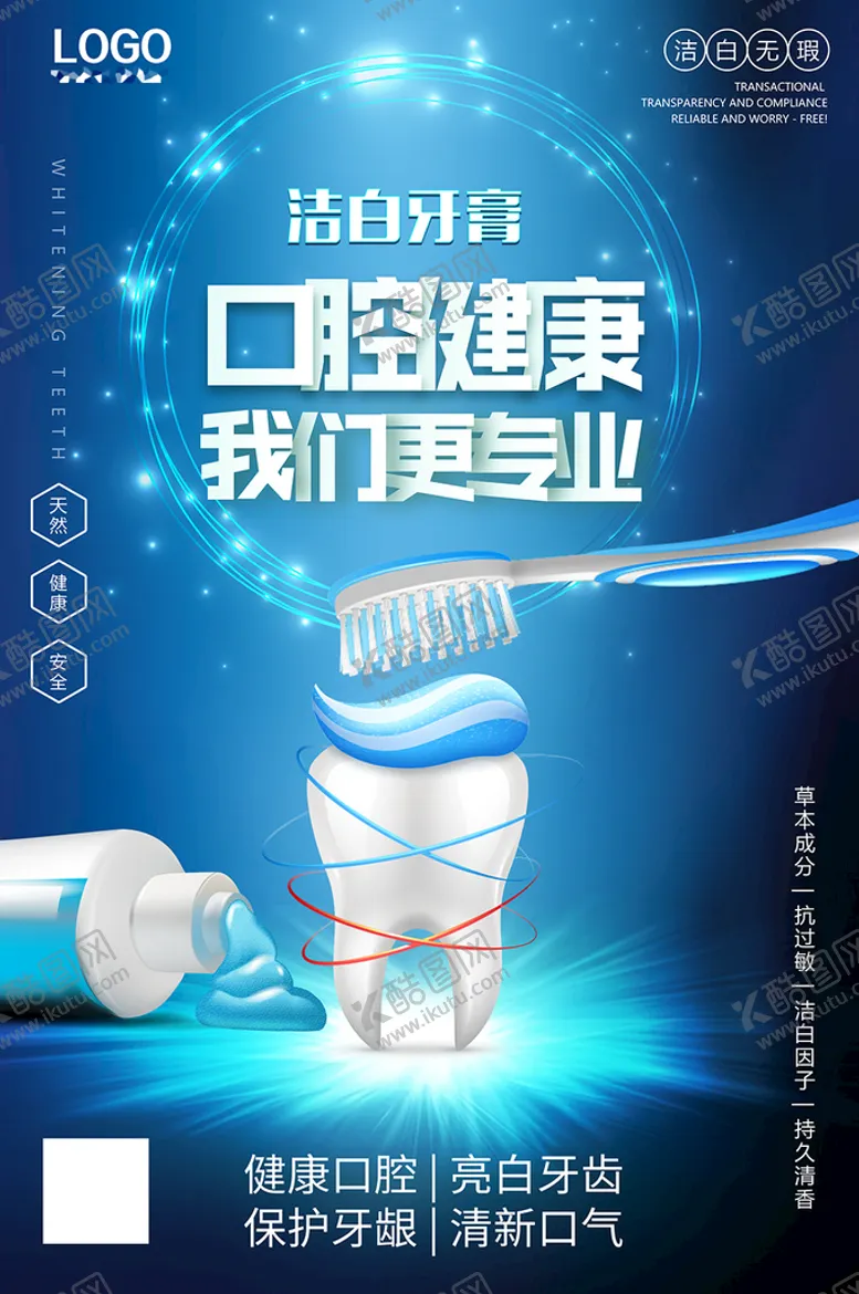编号：60798209262030553156【酷图网】源文件下载-牙膏海报