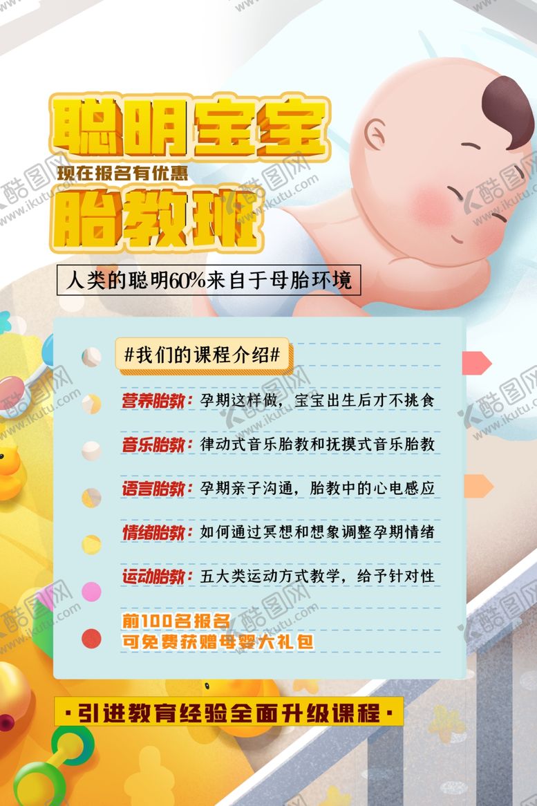 编号：46221806272035594072【酷图网】源文件下载-胎教培训海报
