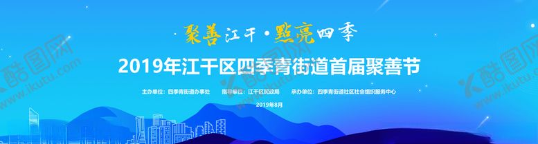 编号：61194504292245503843【酷图网】源文件下载-聚善江干点亮四季