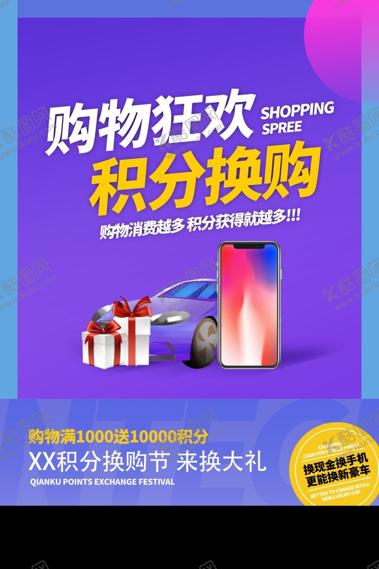 编号：75227910230451085081【酷图网】源文件下载-积分换购
