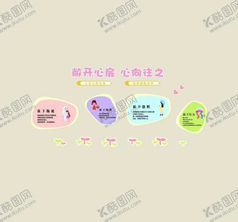 编号：77071002041405384167【酷图网】源文件下载-敞开心扉