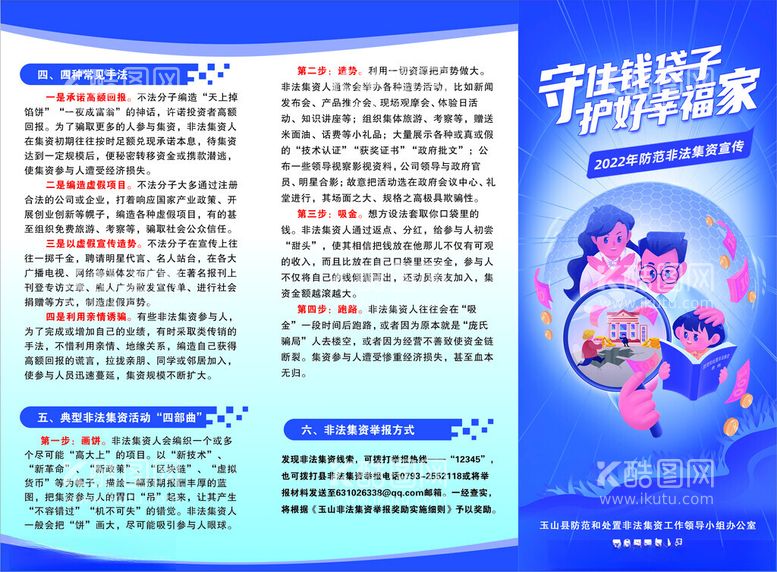 编号：25068703070428243294【酷图网】源文件下载-守住钱袋子宣传册