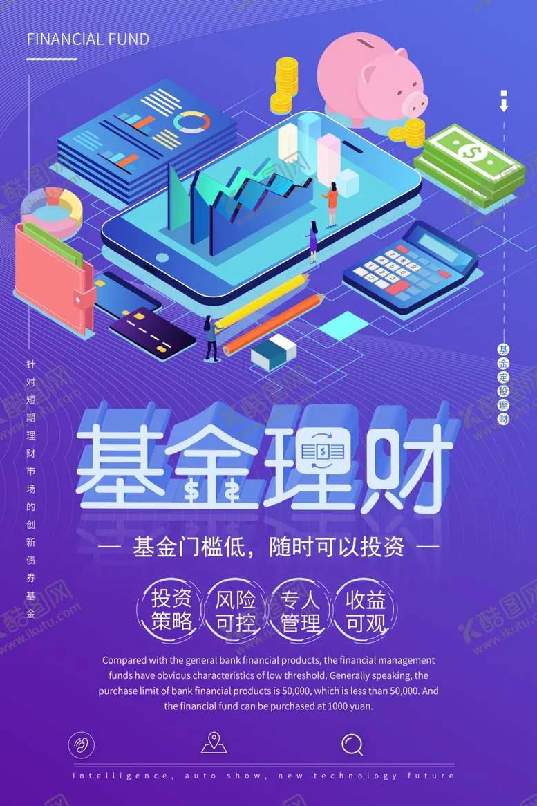 编号：21924804161702248666【酷图网】源文件下载-基金理财