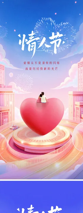 情人节浪漫侣粉色