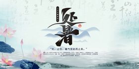 处暑节气宣传海报