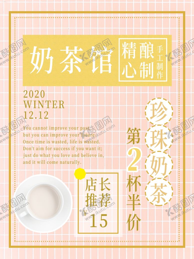 编号：61548006262351026028【酷图网】源文件下载-奶茶