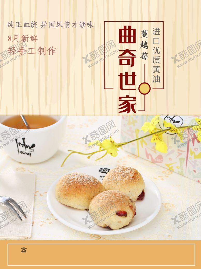 编号：76290002031103141869【酷图网】源文件下载-曲奇世界家