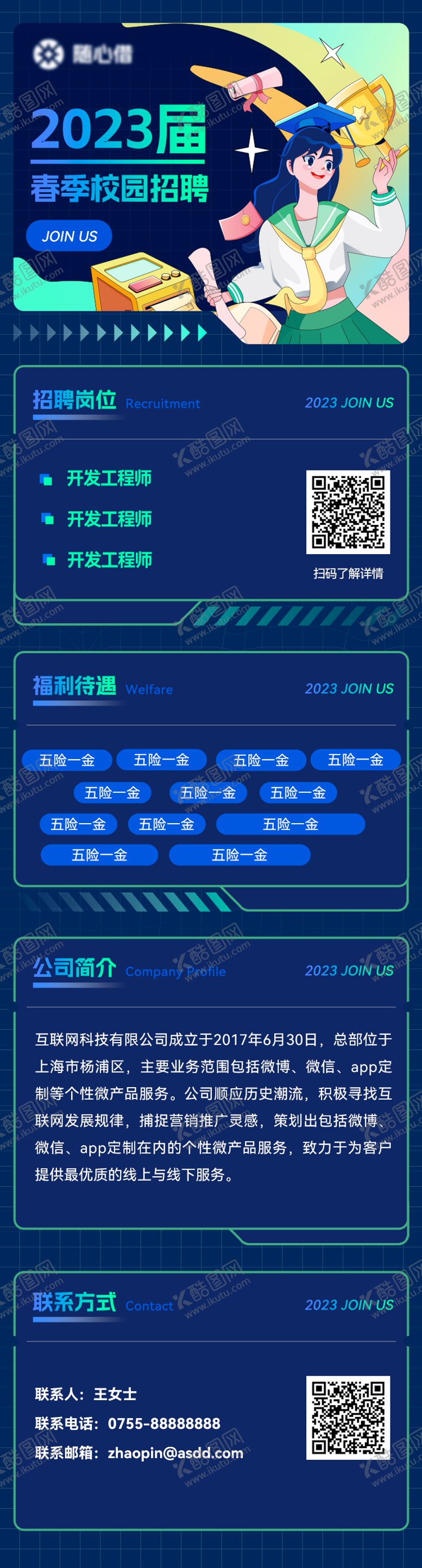编号：17075911300139199817【酷图网】源文件下载-校园招聘长图