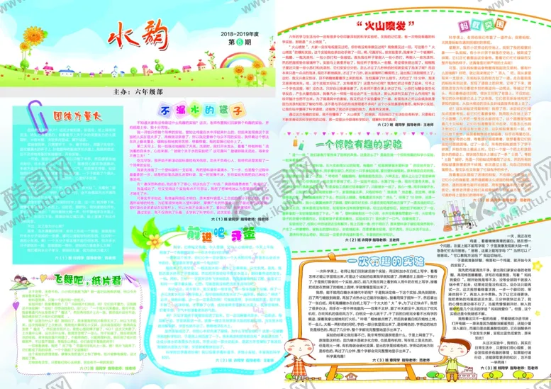 编号：45918902081302211291【酷图网】源文件下载-校刊校报