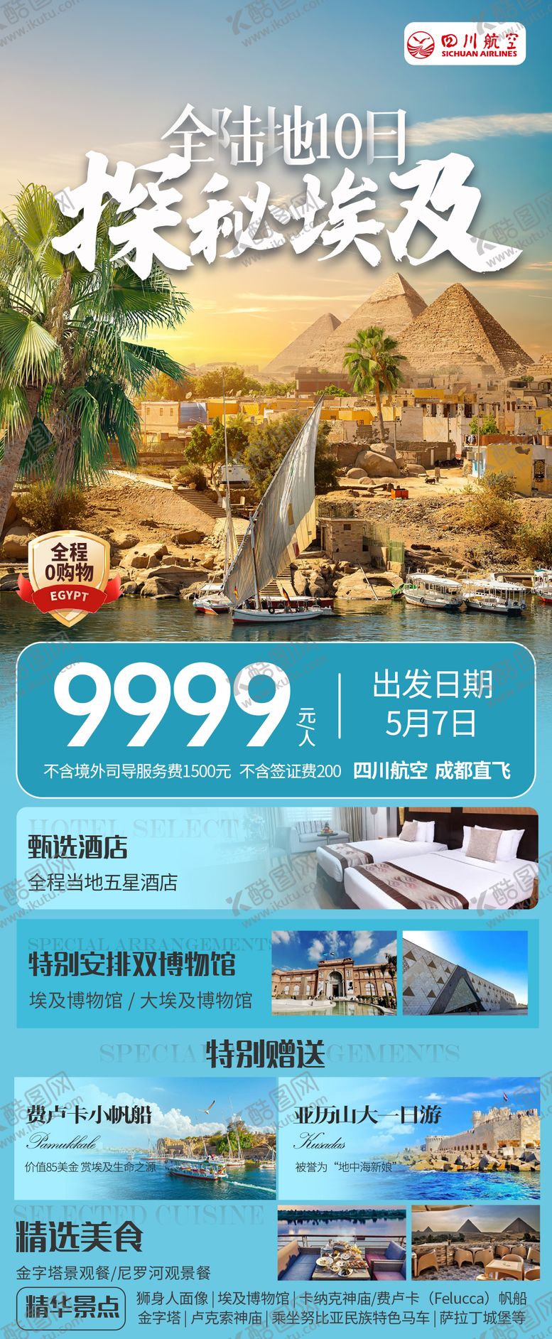 编号：47894210102245537738【酷图网】源文件下载-埃及全陆地10日蓝色