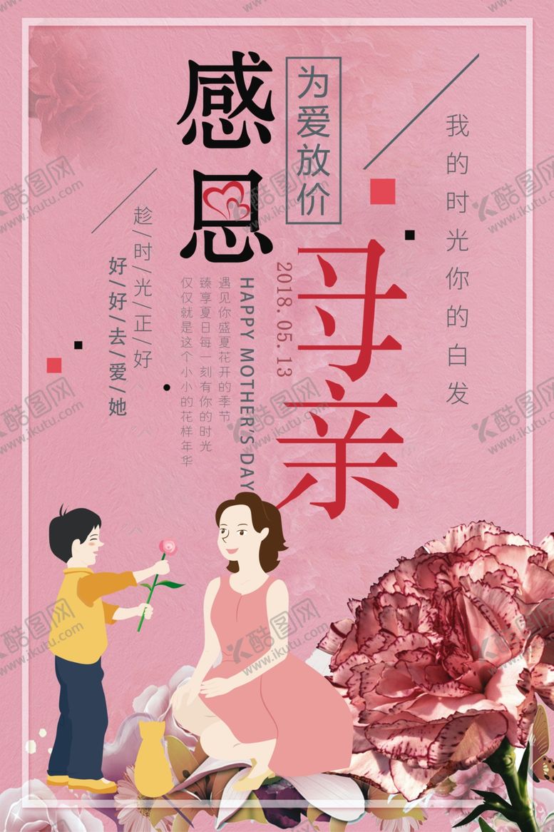 编号：96354309100330099925【酷图网】源文件下载-感恩亲节