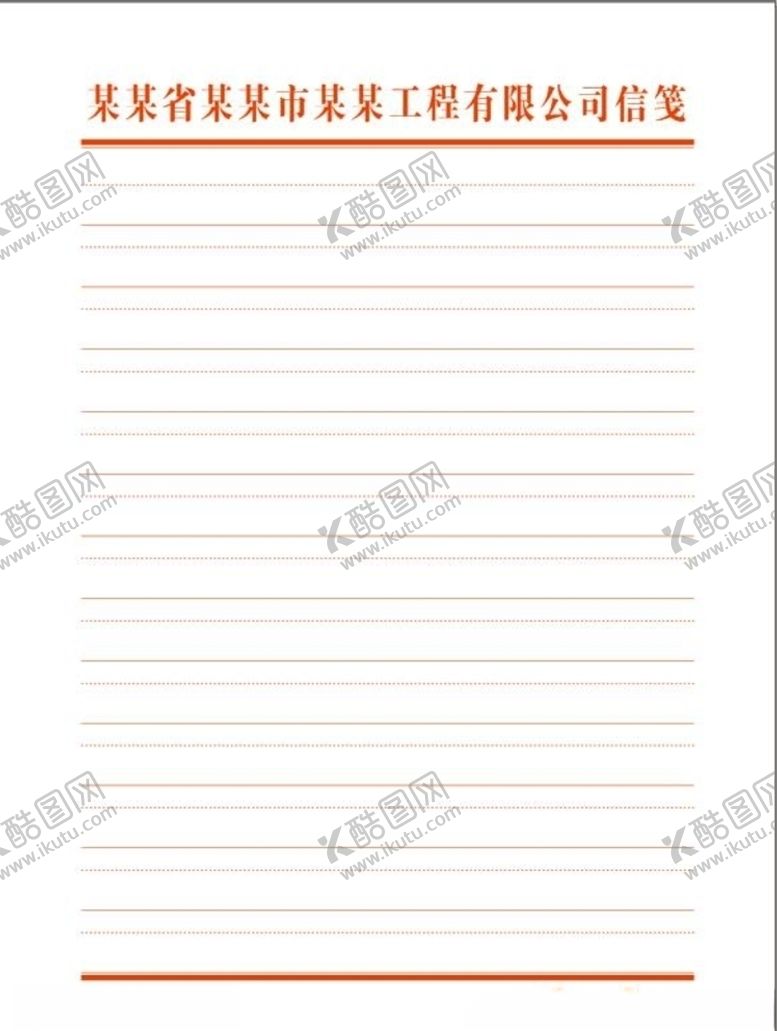 编号：81733609202021476133【酷图网】源文件下载-信笺信纸