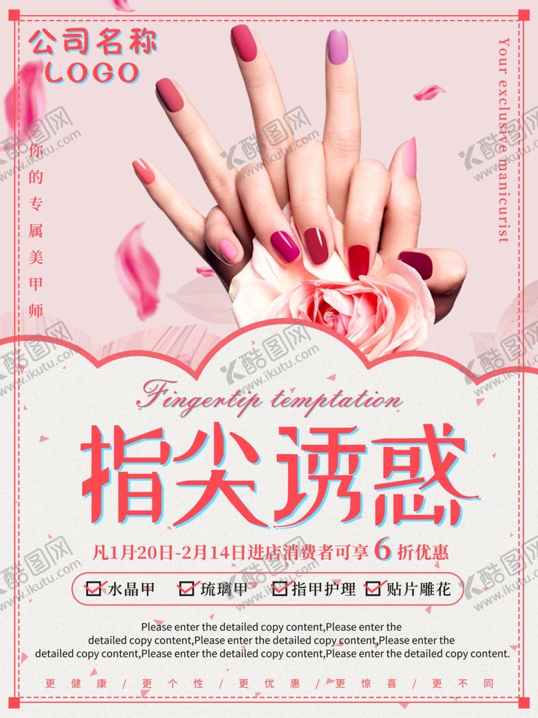 编号：67714304132229073417【酷图网】源文件下载-美甲