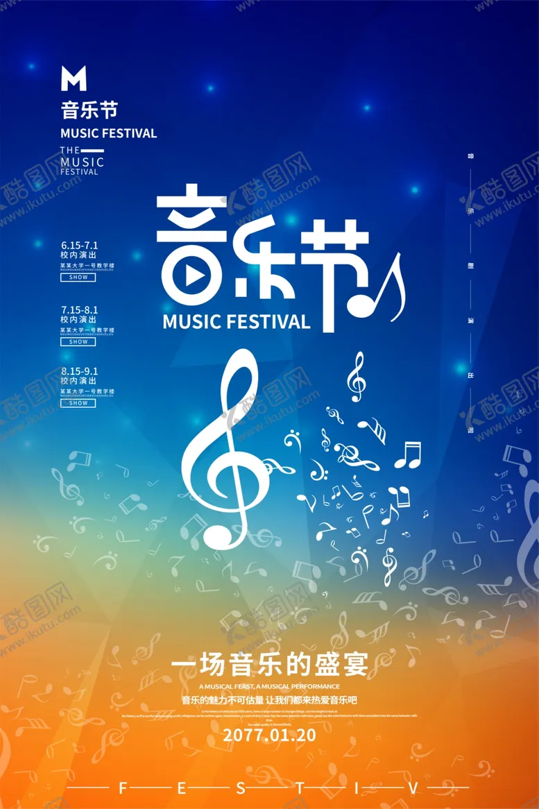 编号：75580007010037386857【酷图网】源文件下载-音乐节
