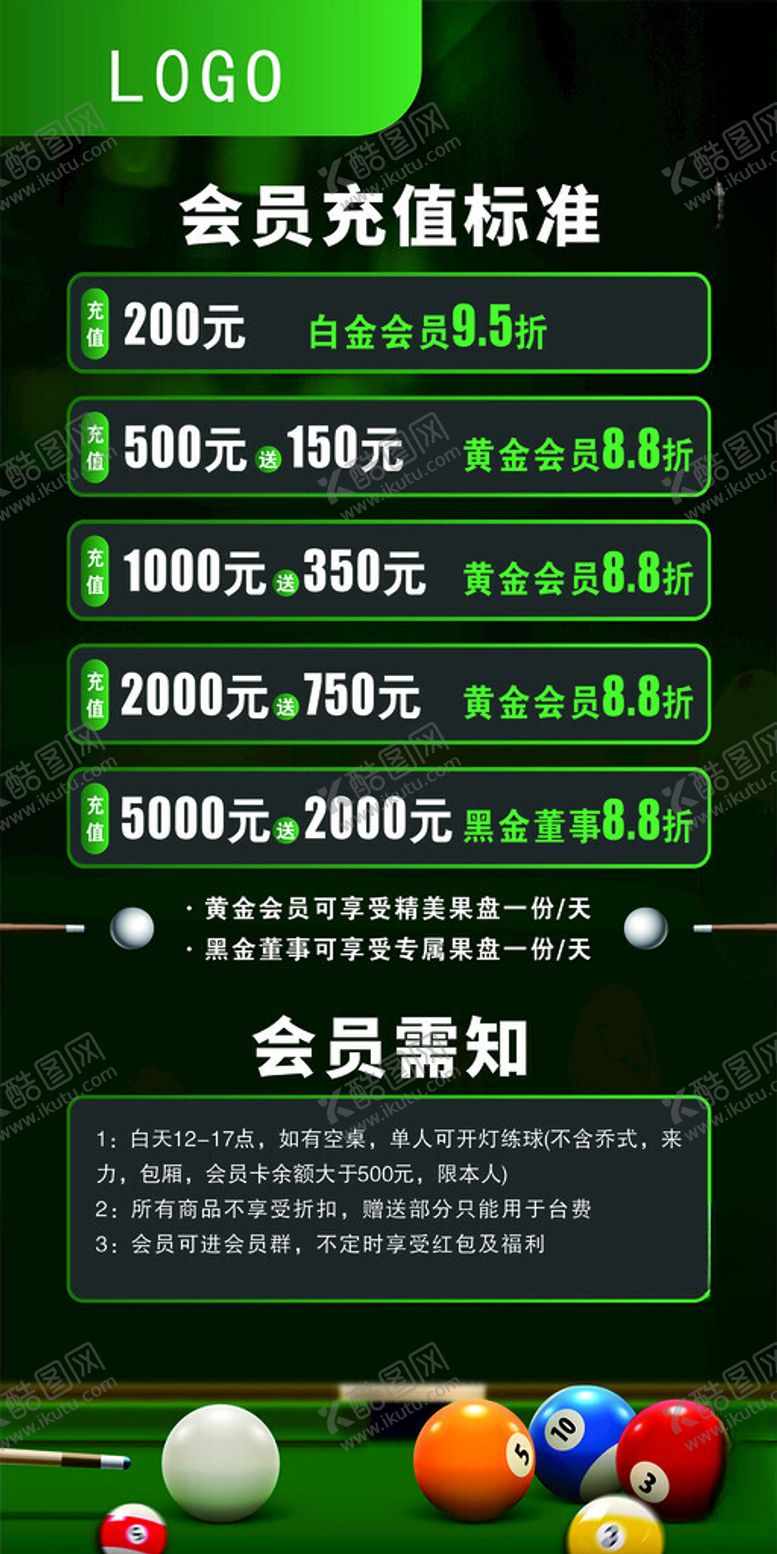 编号：43305202030319132626【酷图网】源文件下载-台球会员充值海报