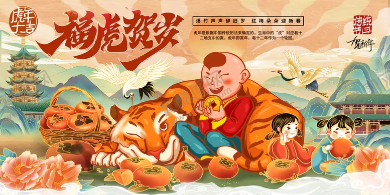 编号：63124910031015320597【酷图网】源文件下载-虎年主题海报