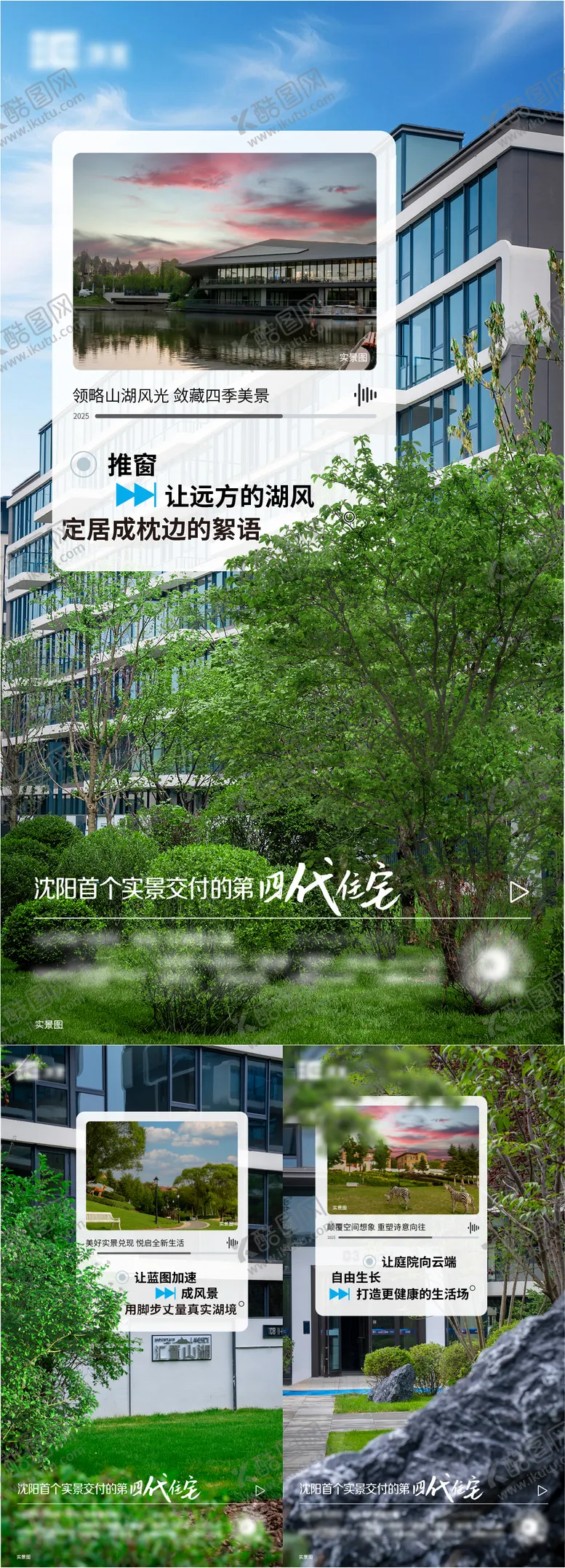 编号：59255908102330291547【酷图网】源文件下载-地产实景价值点系列海报照片相框