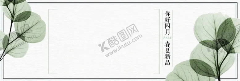 编号：32465504171744575943【酷图网】源文件下载-绿色清新四月简洁背景