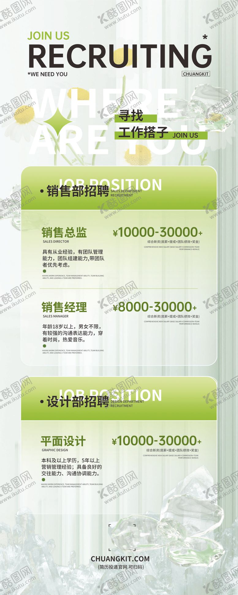 编号：60458612010005561829【酷图网】源文件下载-招聘海报