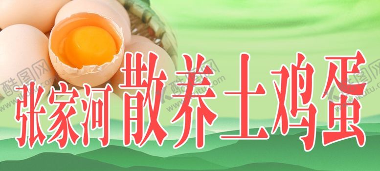 编号：49456809260804223352【酷图网】源文件下载-农产品推广牌